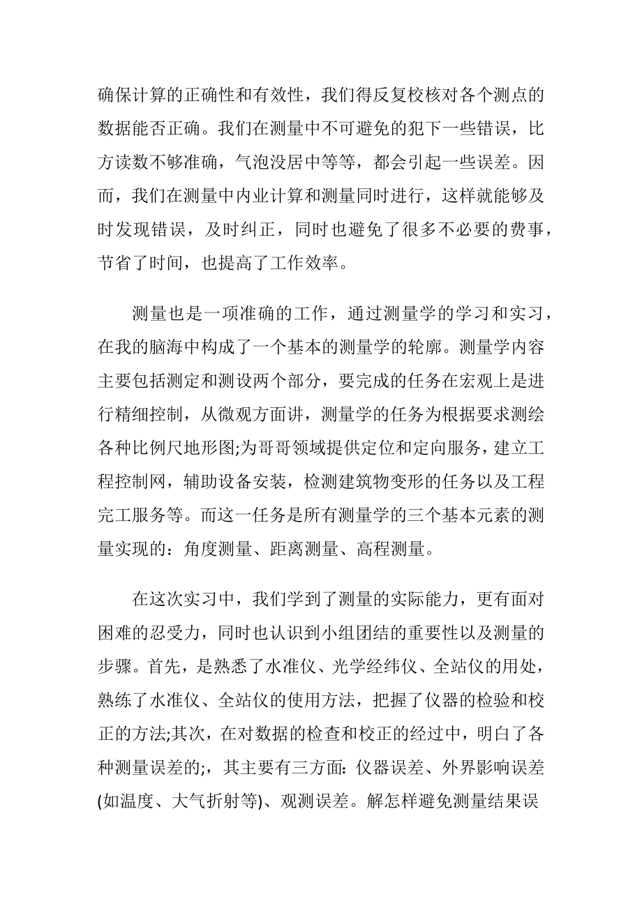 【优选】专业实习六篇.docx_第2页