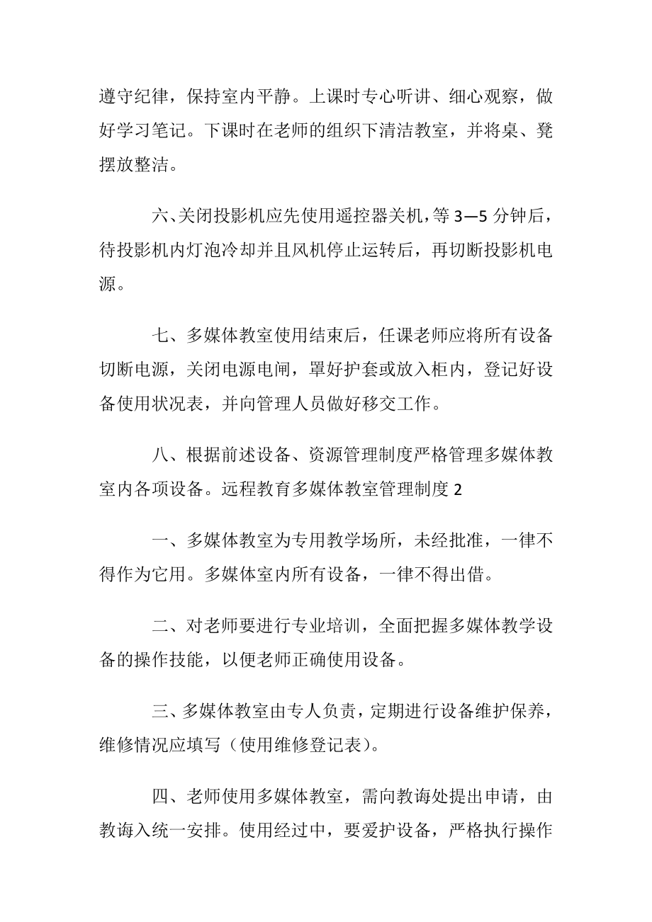 远程教育多媒体教室管理制度.docx_第2页