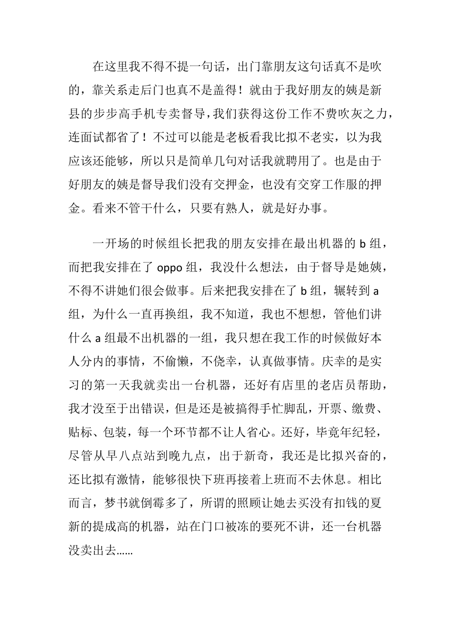 大学生寒假社会实践报告范文推荐.docx_第2页