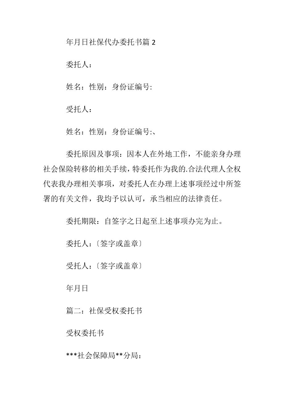 社保代办委托书集锦五篇.docx_第2页