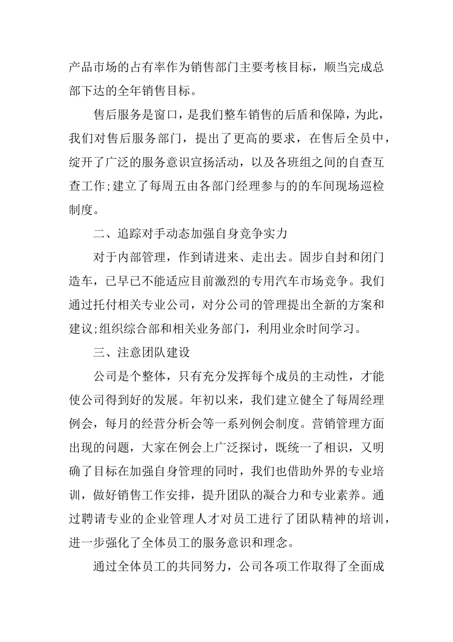 销售社会实践心得体会范本.docx_第2页