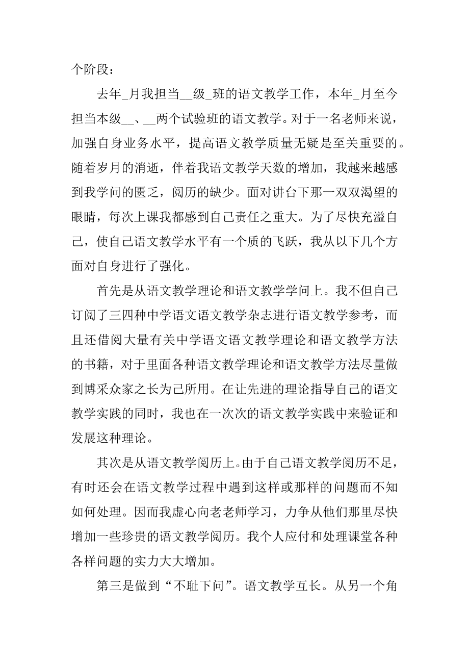 骨干教师述职报告大全5篇范例.docx_第2页