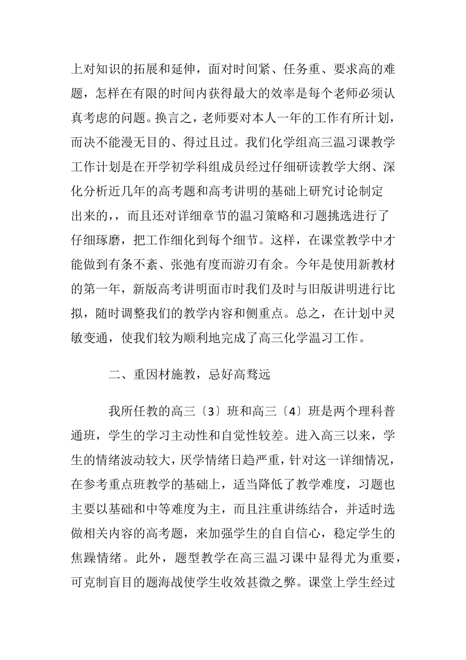 高三化学温习教学反思3篇.docx_第2页