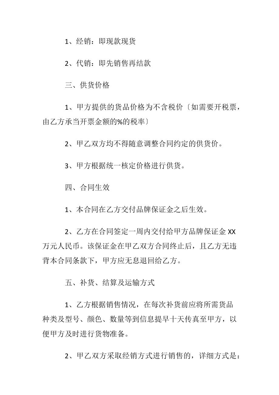 关于贸易合同模板合集9篇.docx_第2页