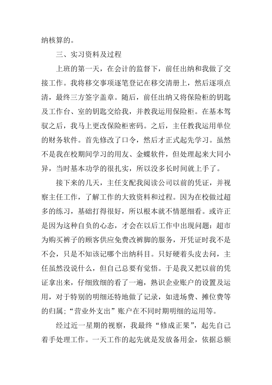 财务实习报告总结精品.docx_第2页