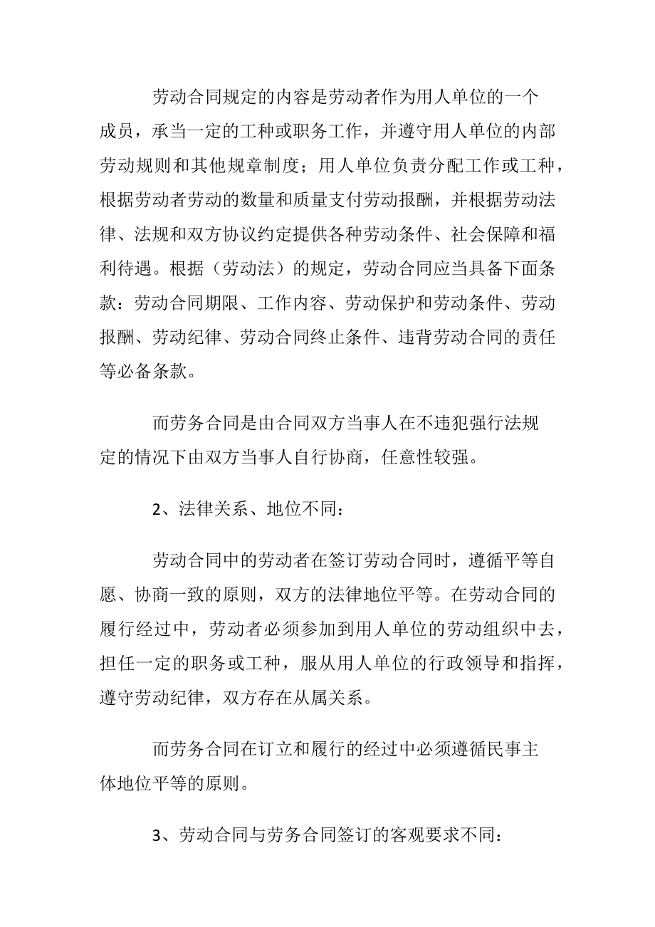 关于劳动合同协议书范文集锦十篇.docx_第2页