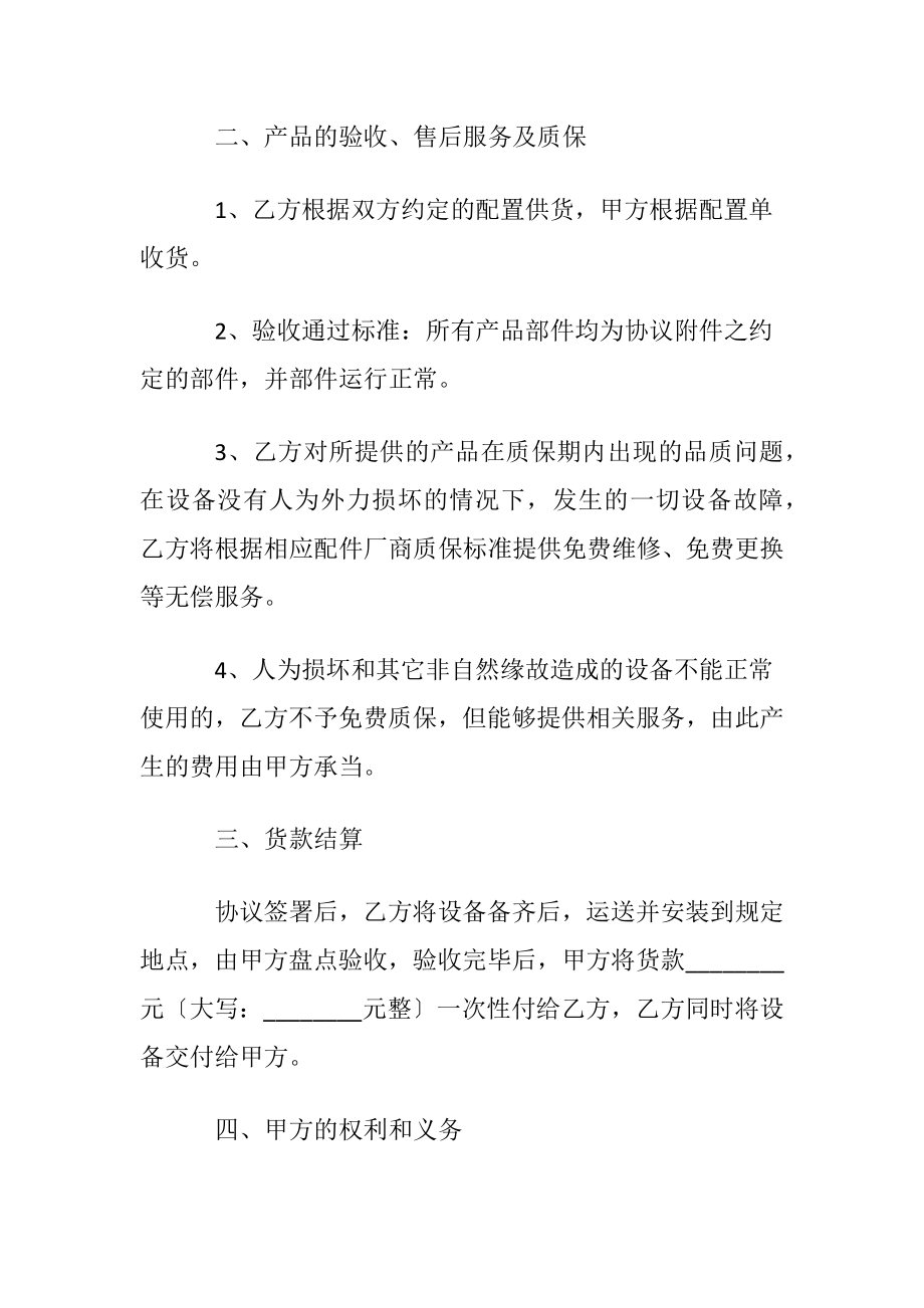 多媒体设备采购合同.docx_第2页