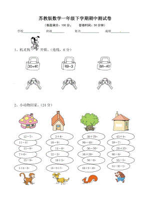 苏教版数学一年级下学期期中测试卷1.doc