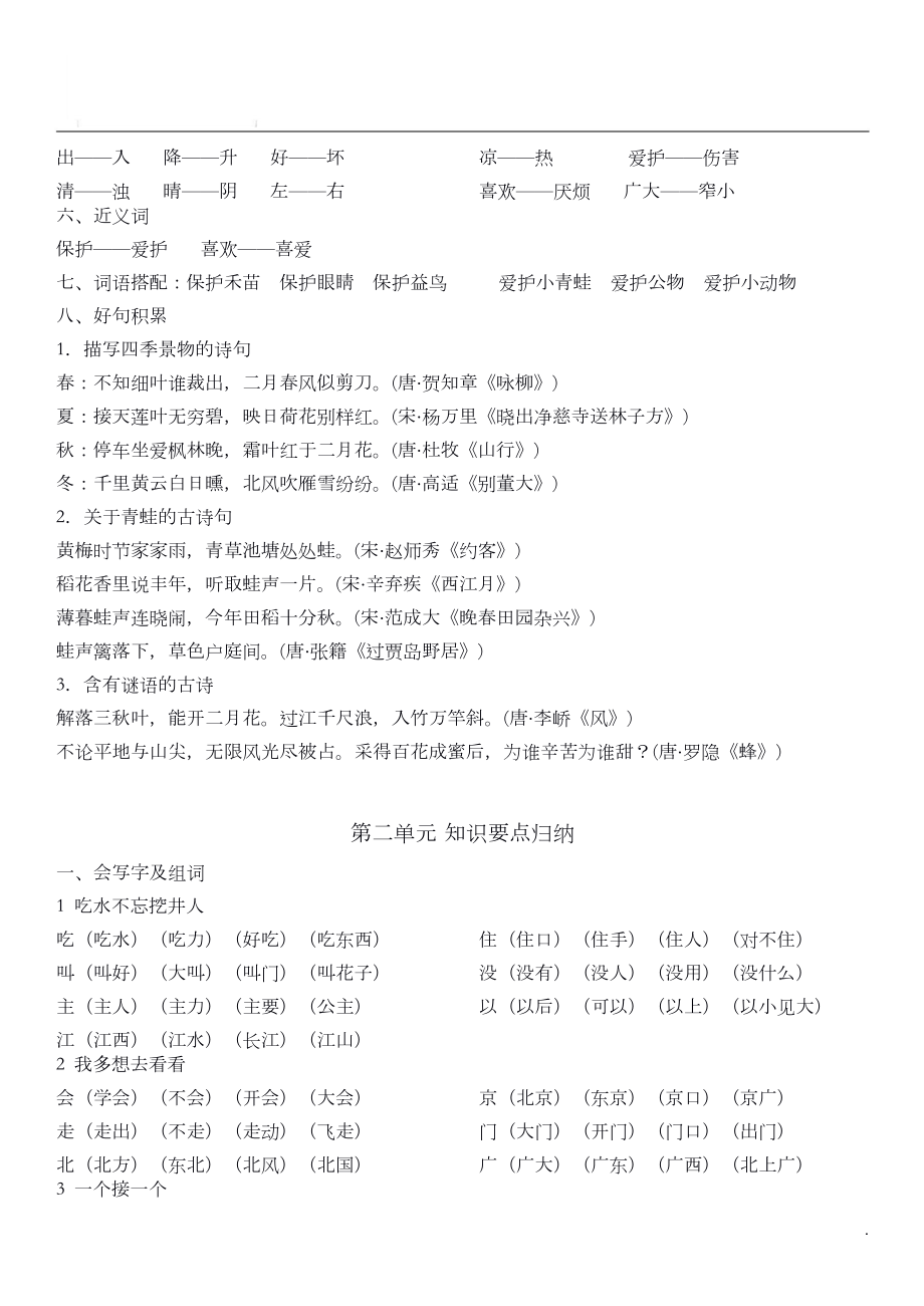 一年级下学期语文知识点归纳.docx_第2页