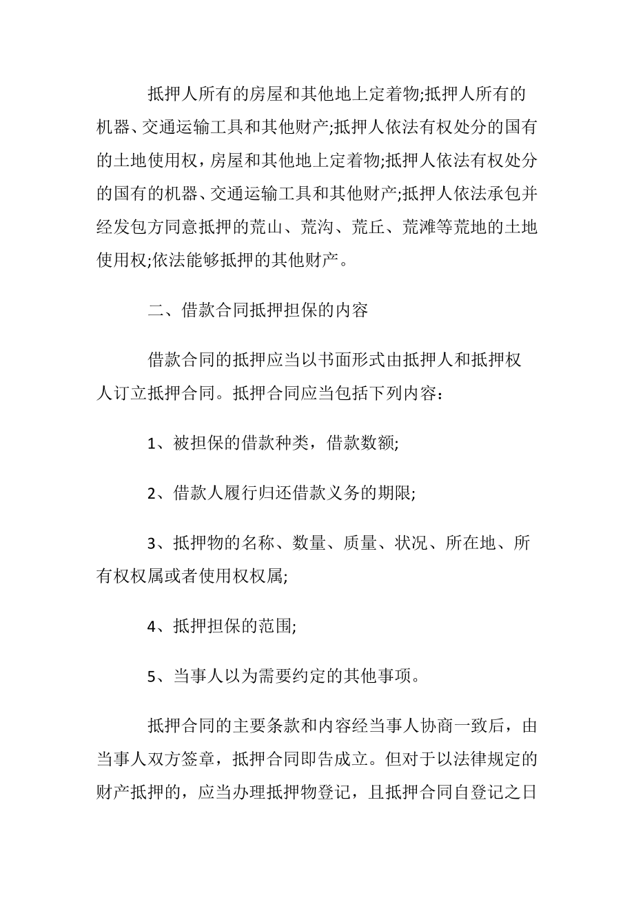 抵押担保借款合同(15篇).docx_第2页