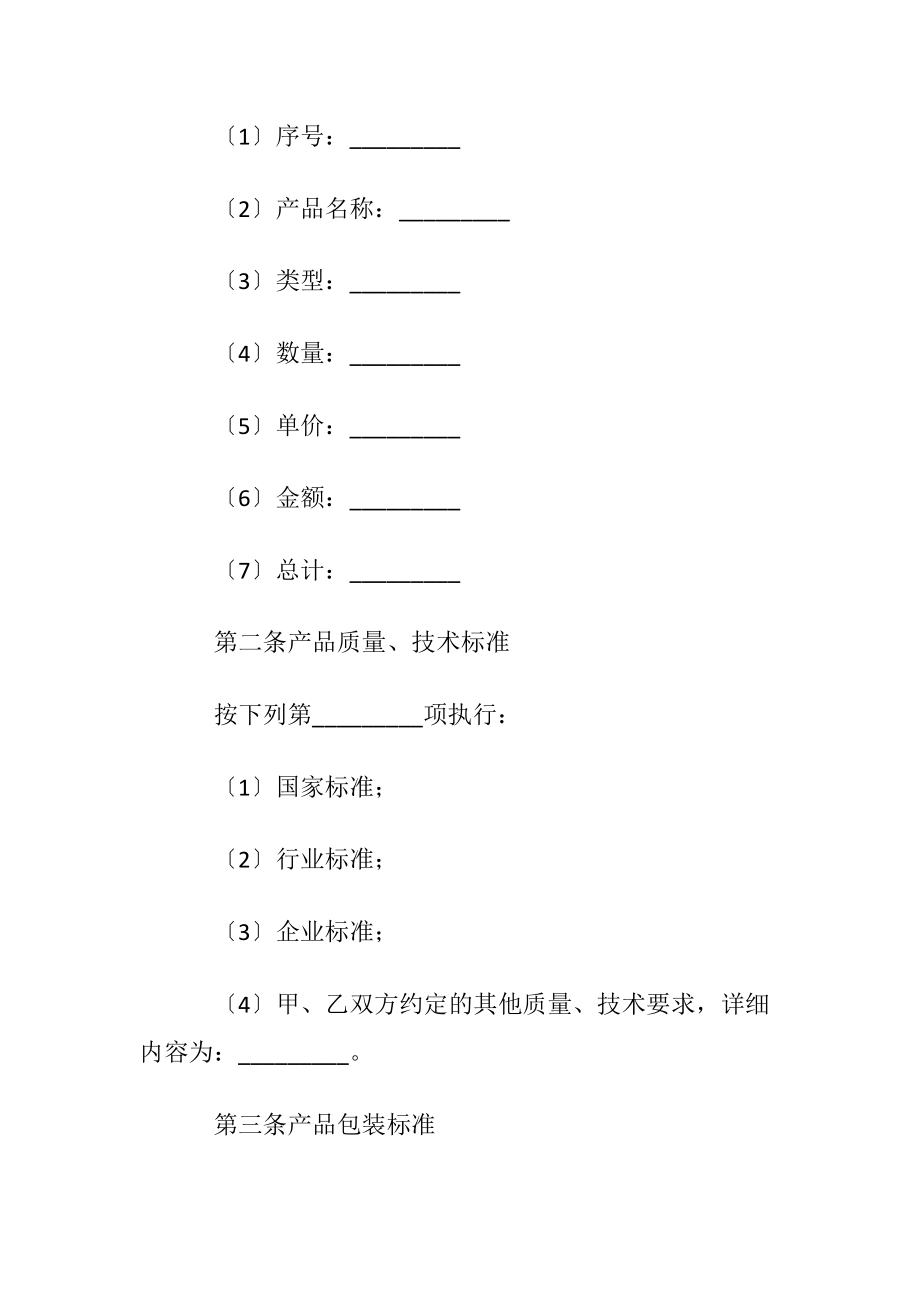 计算机软件采购合同范本.docx_第2页