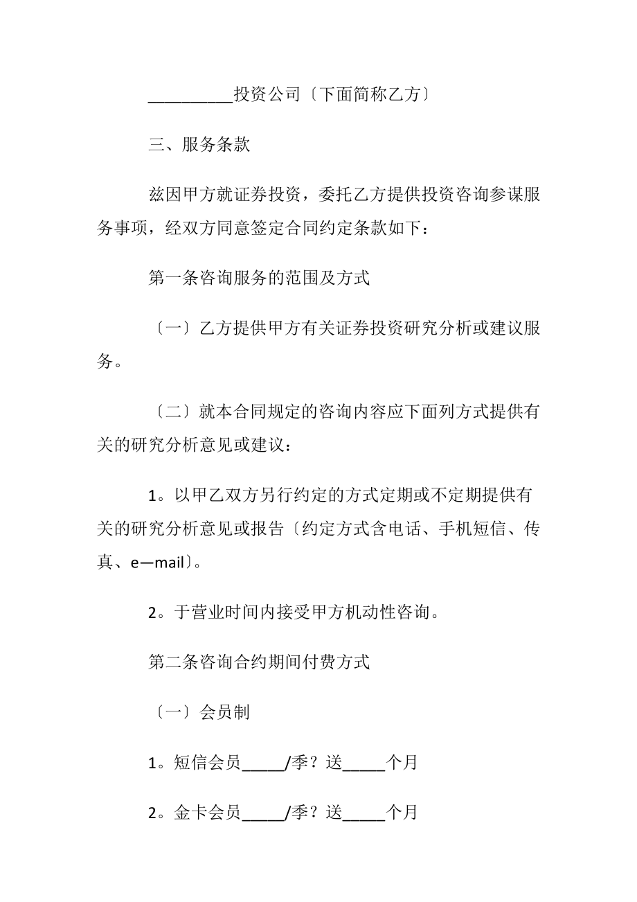 投资合同模板集锦五篇.docx_第2页