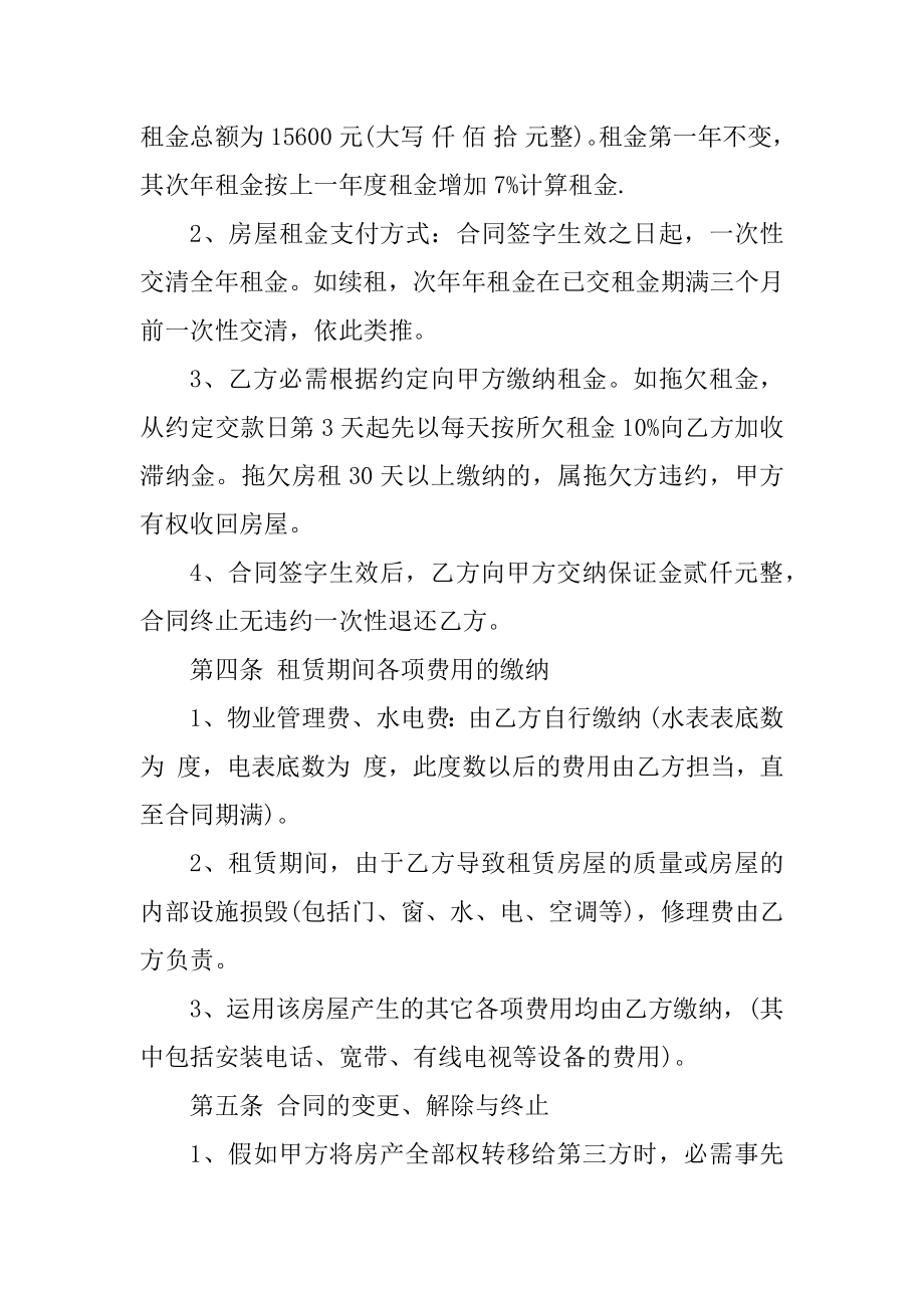 门面房屋租赁合同样本经典3篇汇总.docx_第2页