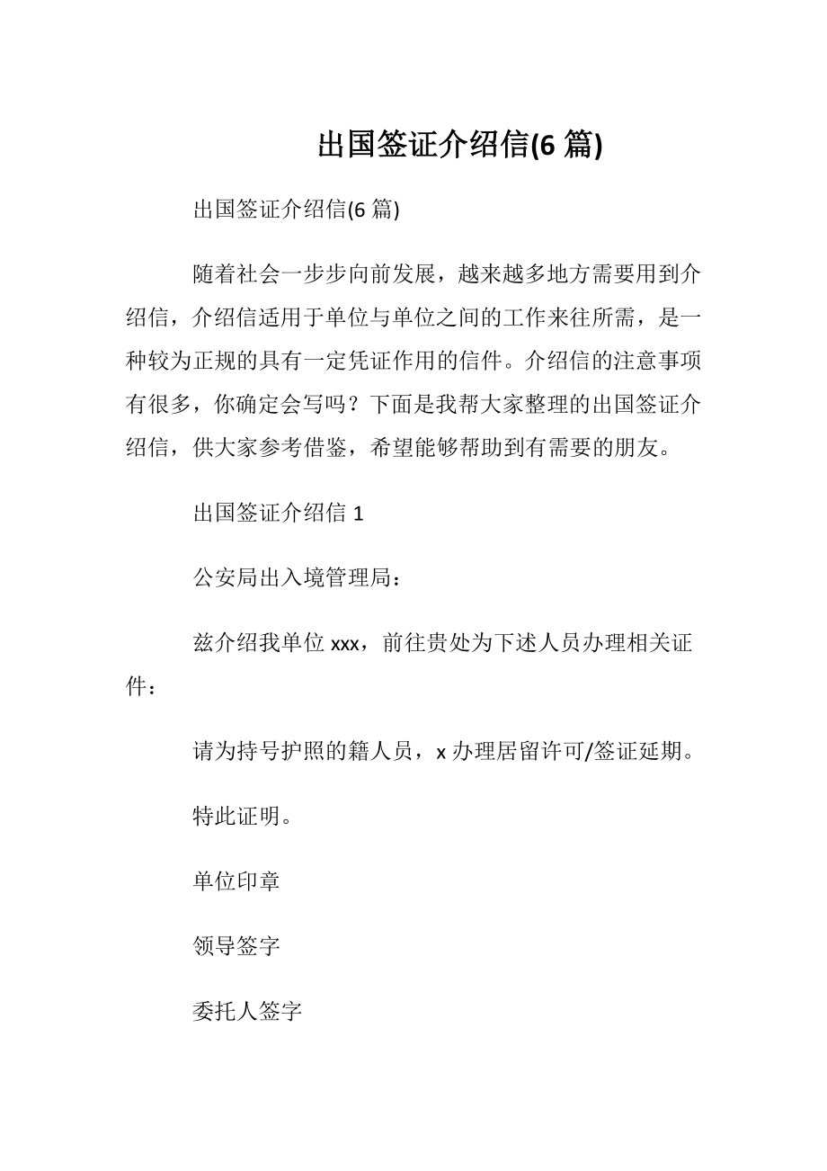 出国签证介绍信(6篇).docx_第1页