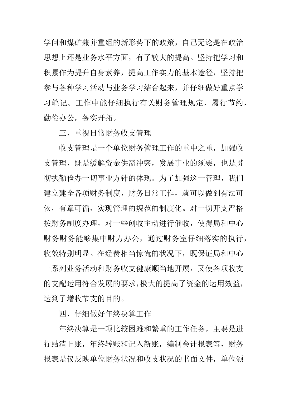 财务工作年终心得体会精选优质.docx_第2页