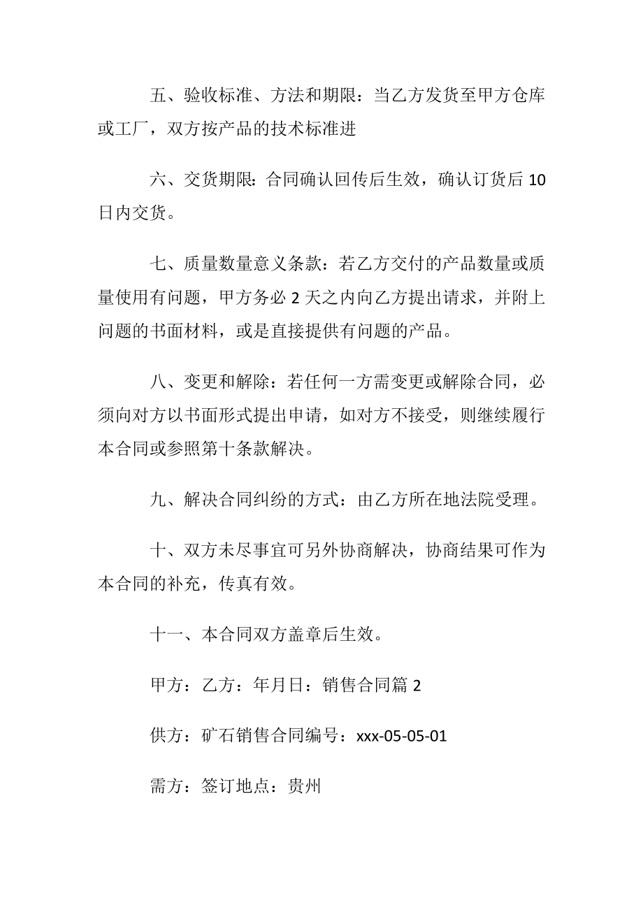 销售合同3篇.docx_第2页