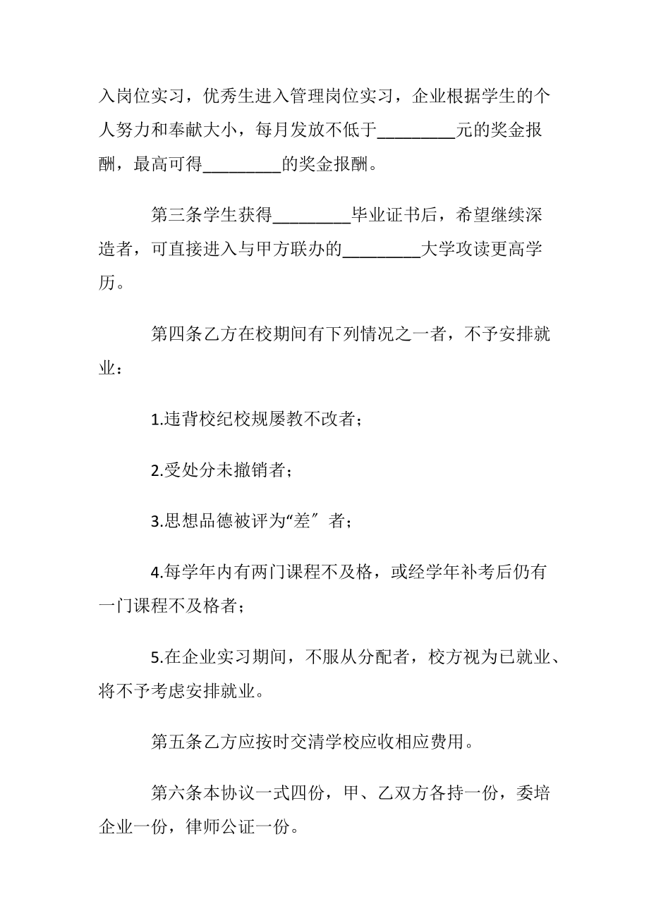 助学就业保障协议书(6篇).docx_第2页