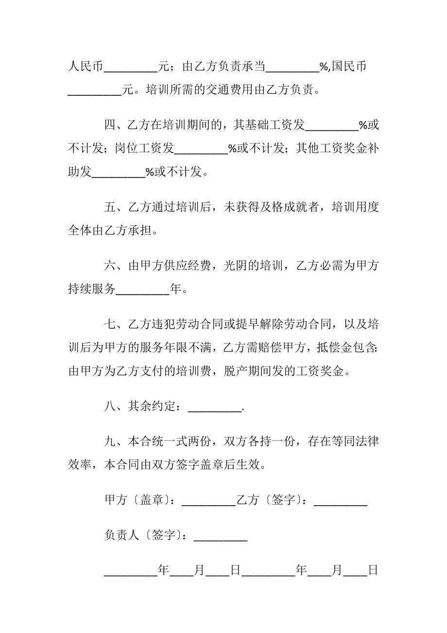 【精华】员工劳动合同范文集合九篇.docx_第2页