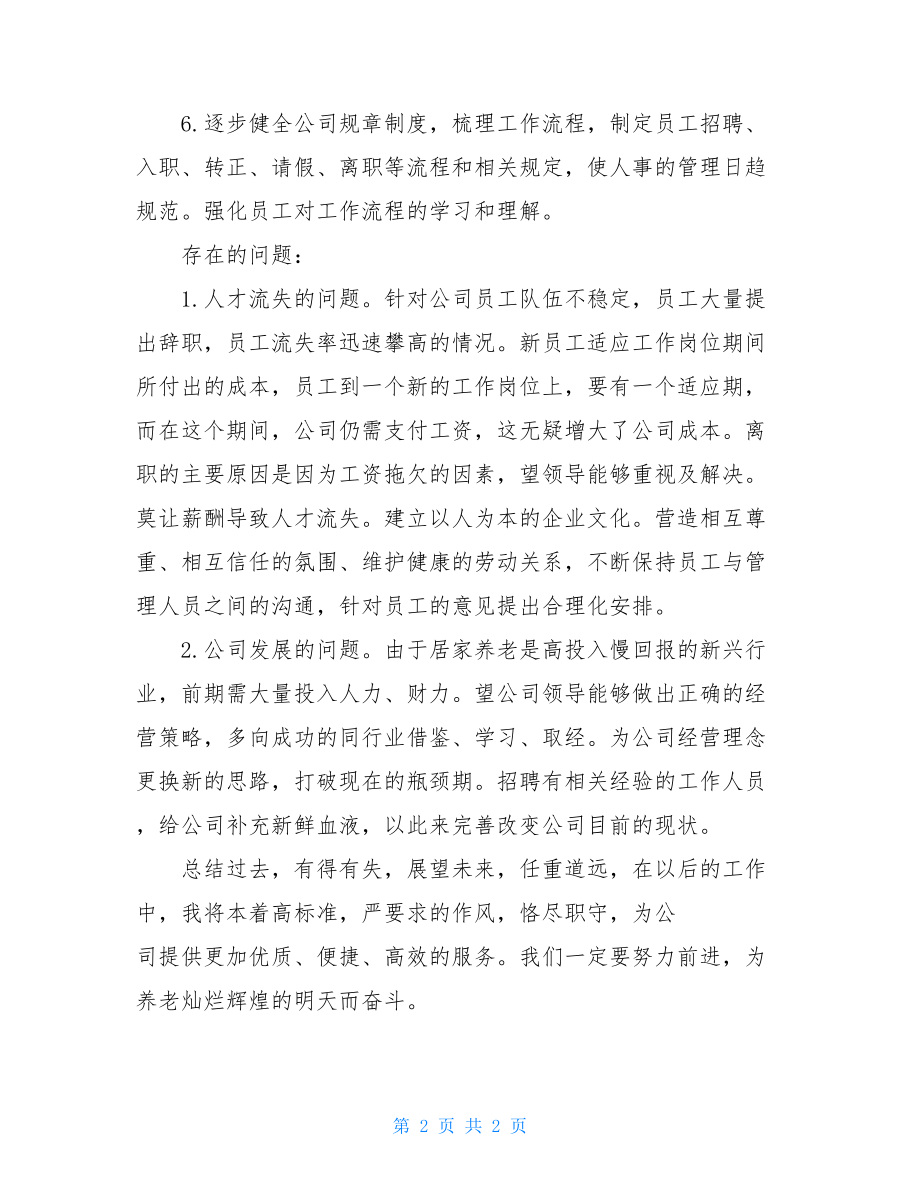 个人年中总结普通员工个人总结.doc_第2页