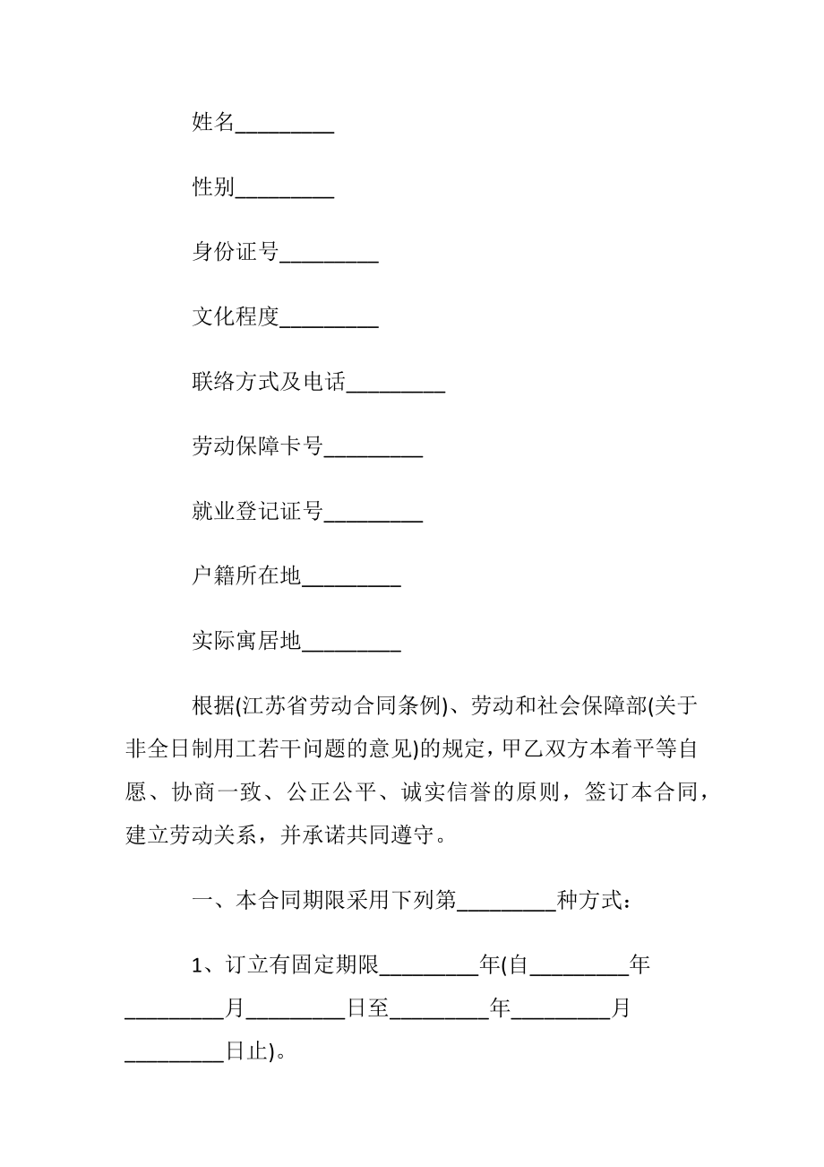 【热门】劳动合同模板集锦5篇.docx_第2页