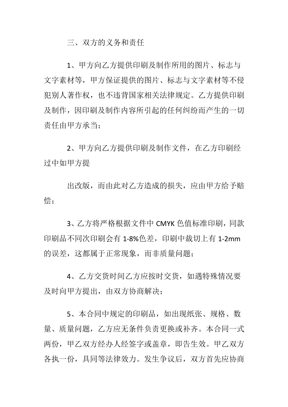 印刷合同模板集锦9篇.docx_第2页