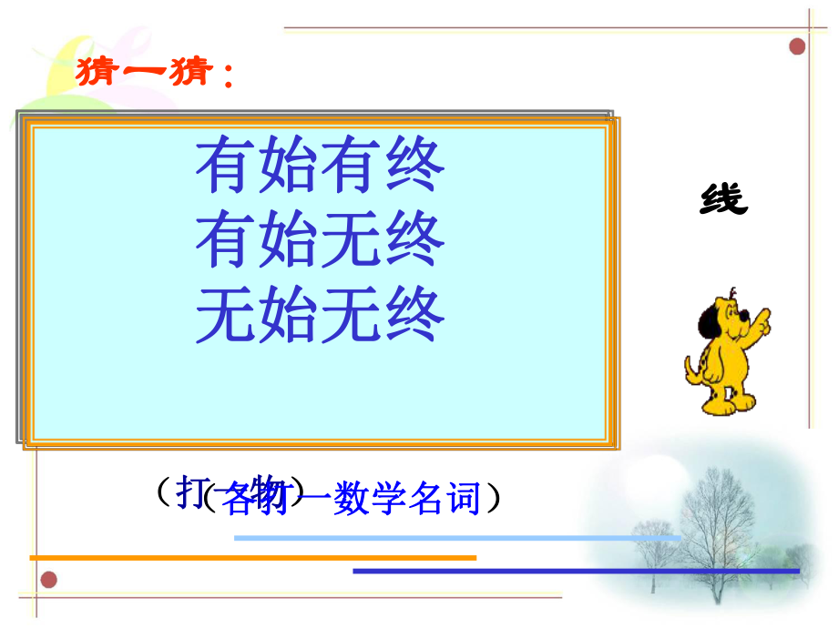 《垂直与平行》的教学课件.ppt_第2页