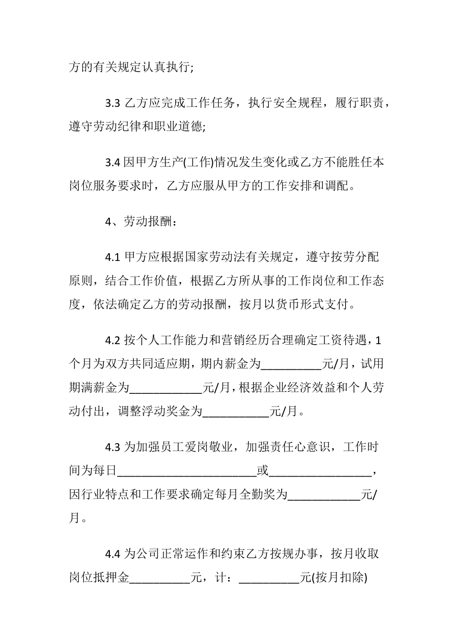 服装店员工合同5篇.docx_第2页