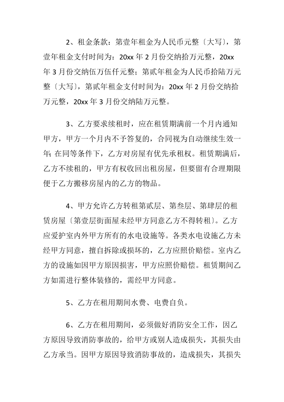 有关租赁协议书模板汇编10篇.docx_第2页