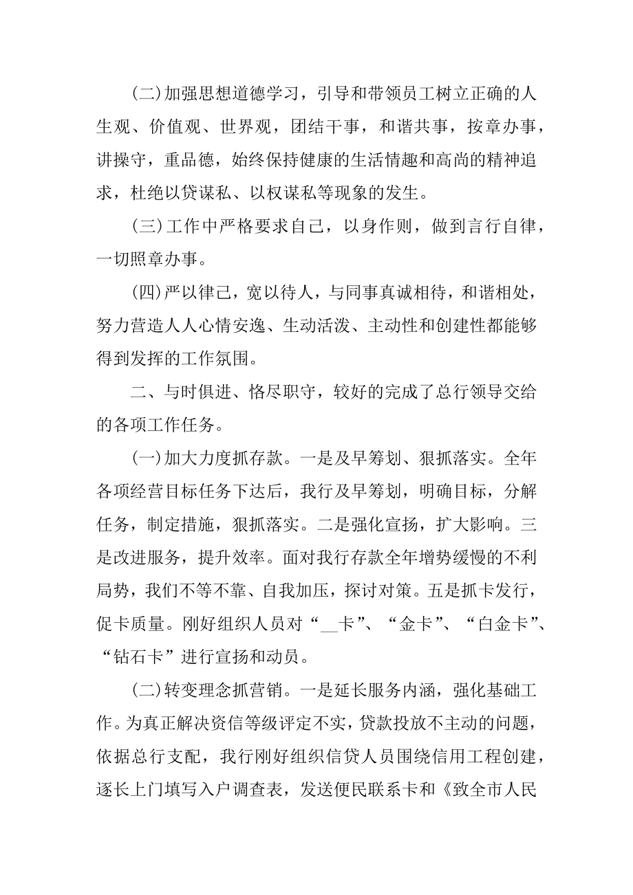 银行行长述职述廉报告范文5篇精编.docx_第2页