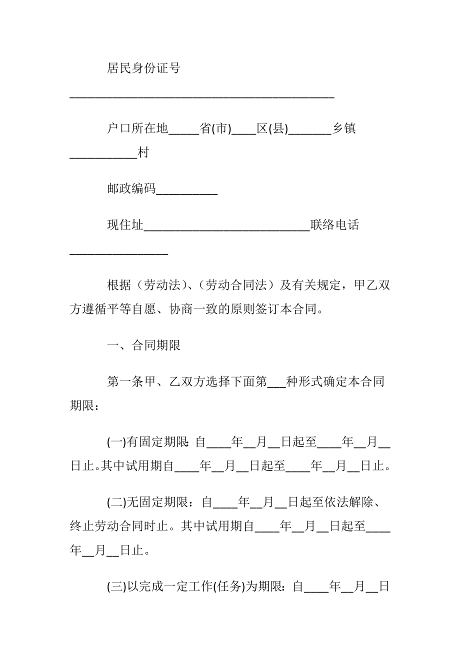 公司简易劳动合同.docx_第2页