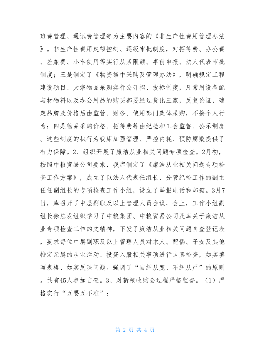 中粮贸易公司纪检监察工作总结及明年工作计划-银行纪检监察工作总结及工作计划.doc_第2页