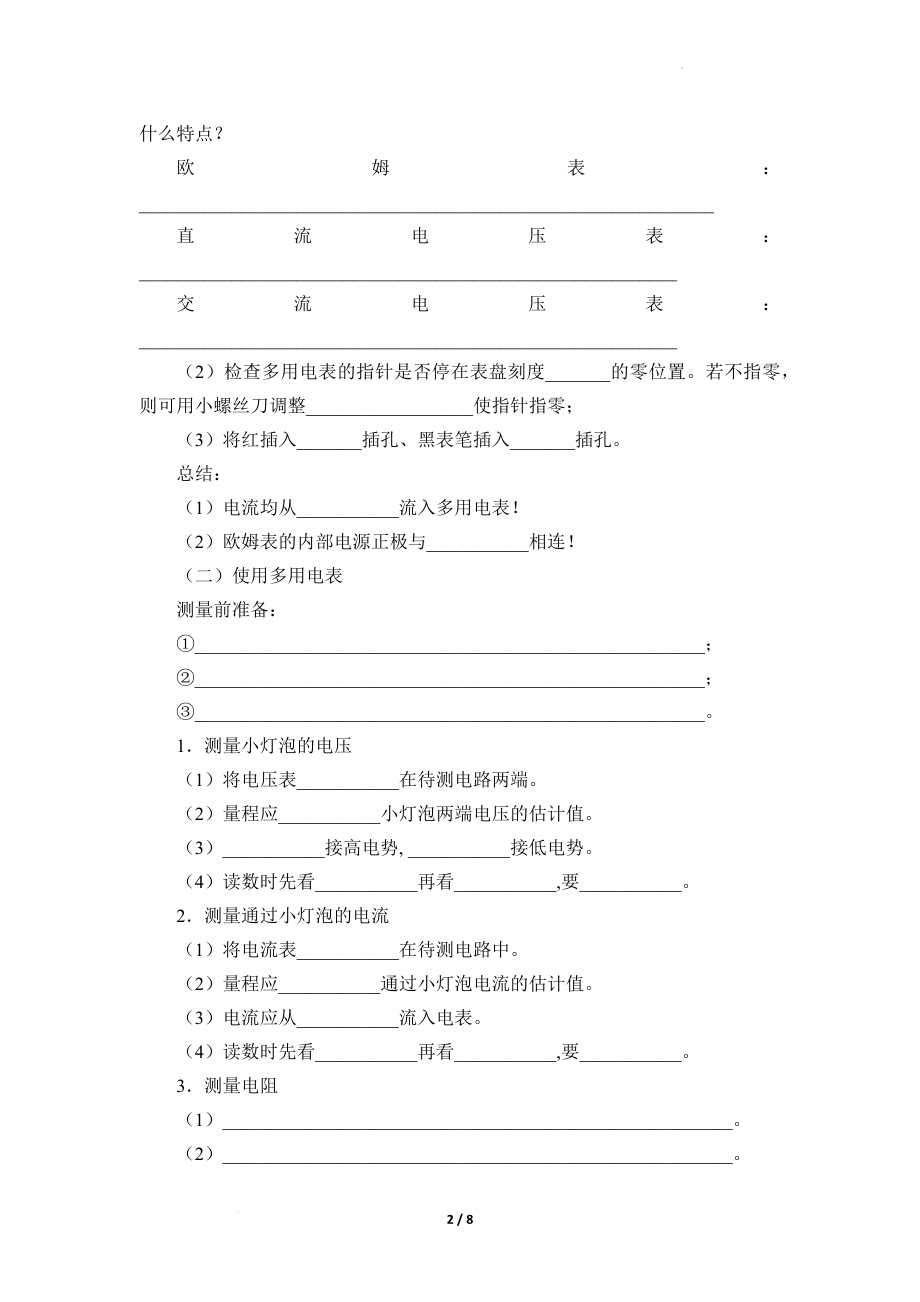 实验：练习使用多用电表 导学案--高一下学期物理人教版（2019）必修第三册.docx_第2页