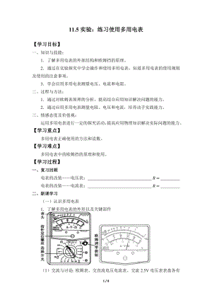 实验：练习使用多用电表 导学案--高一下学期物理人教版（2019）必修第三册.docx