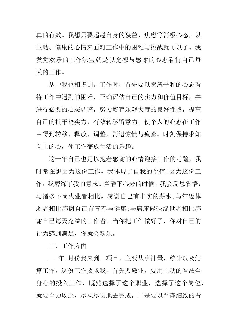 银行统计员心得体会大全精选.docx_第2页