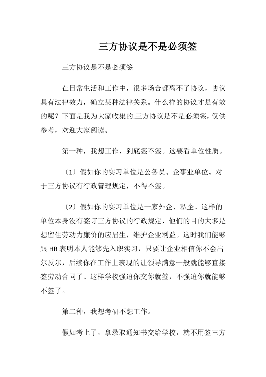 三方协议是不是必须签.docx_第1页