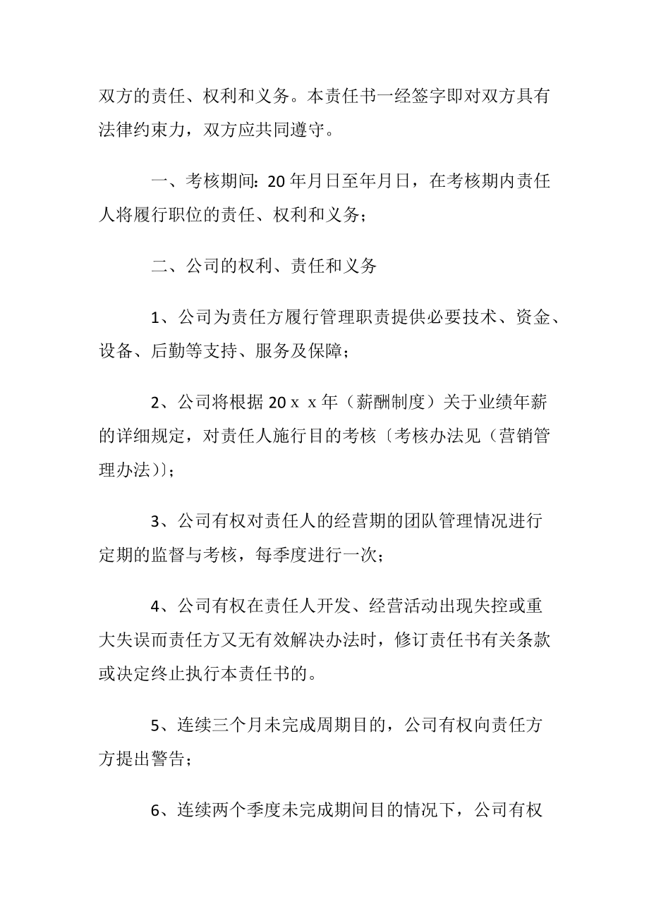 公司经营目的责任书7篇.docx_第2页