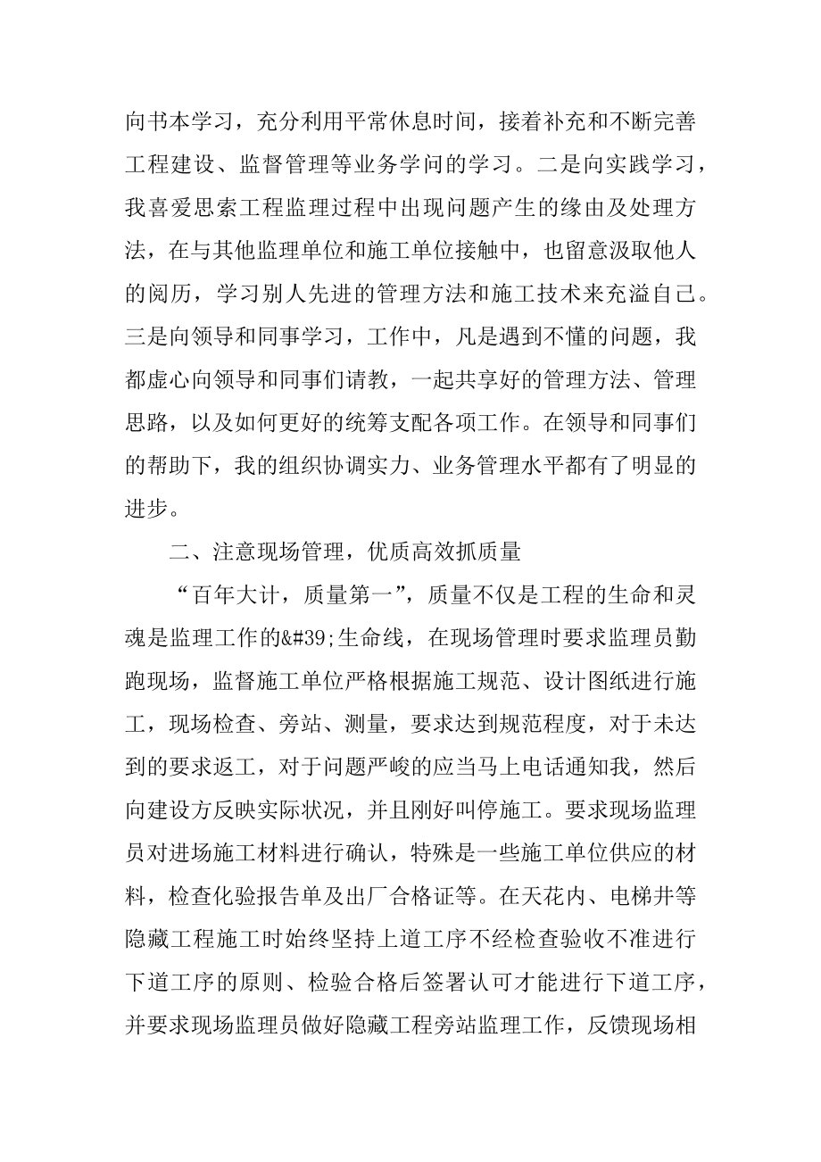 项目部工作总结报告模板汇编.docx_第2页