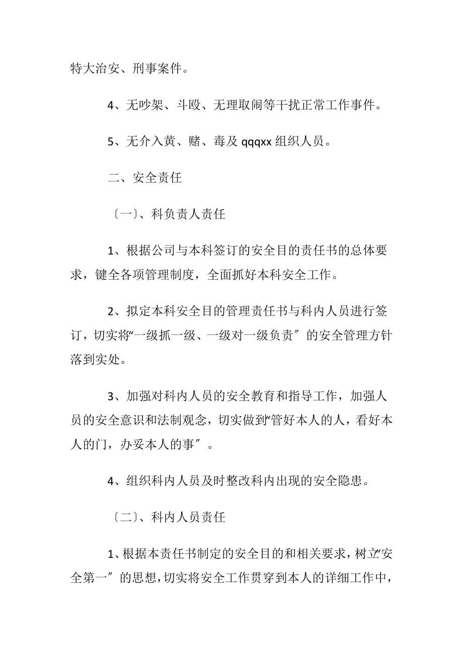 目的责任书.docx_第2页