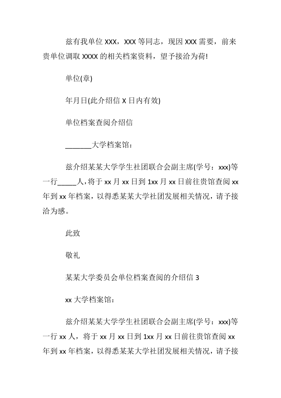 单位档案查阅的介绍信 (2).docx_第2页