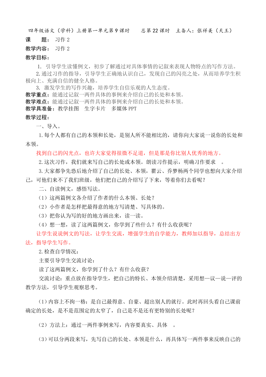 苏教版四年级语文上册习作2.doc_第1页