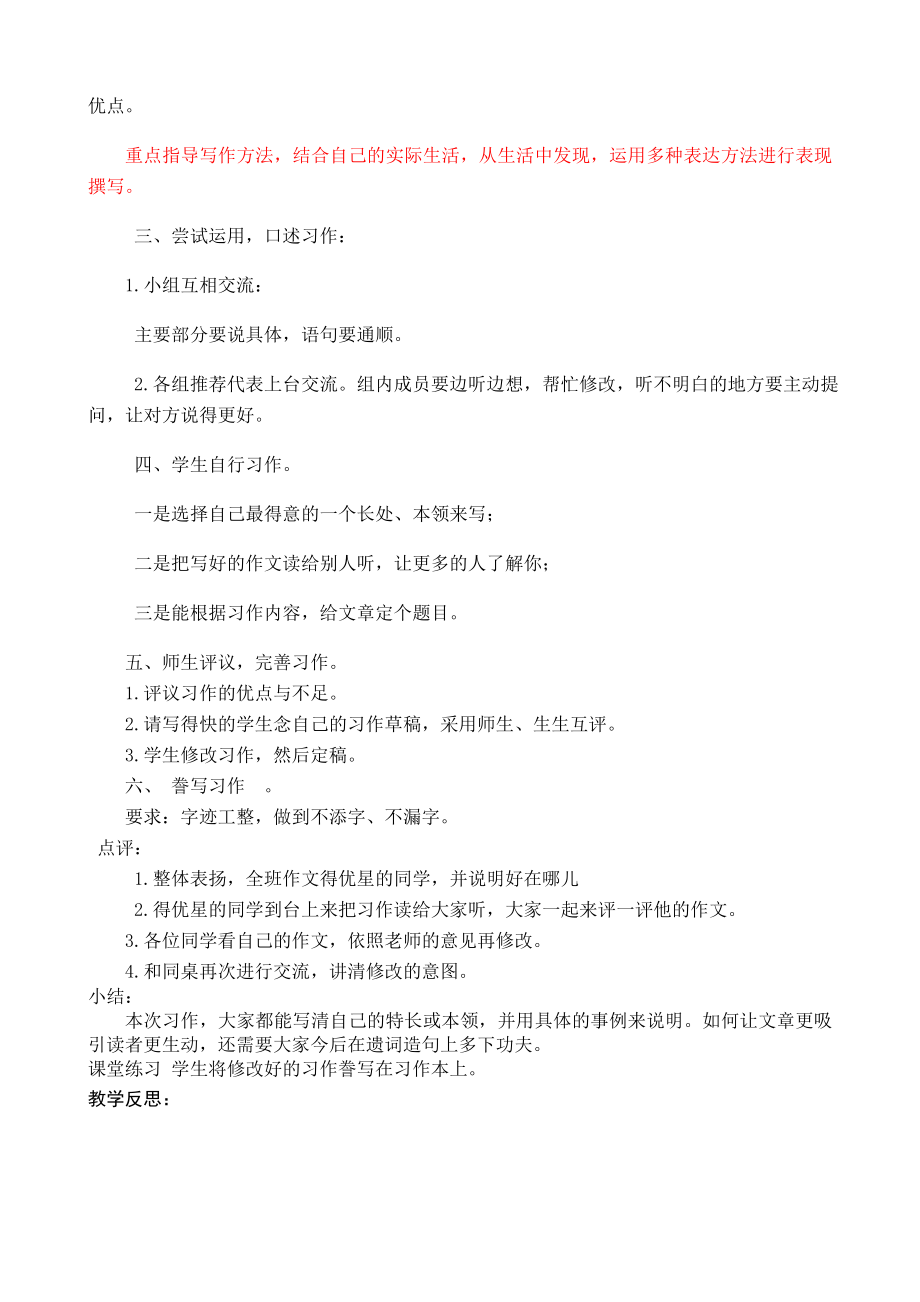 苏教版四年级语文上册习作2.doc_第2页