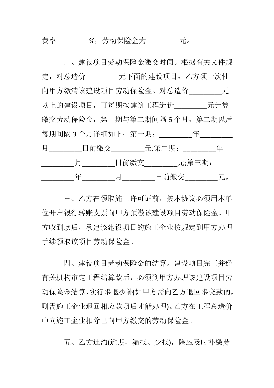 【精华】保险协议书三篇.docx_第2页