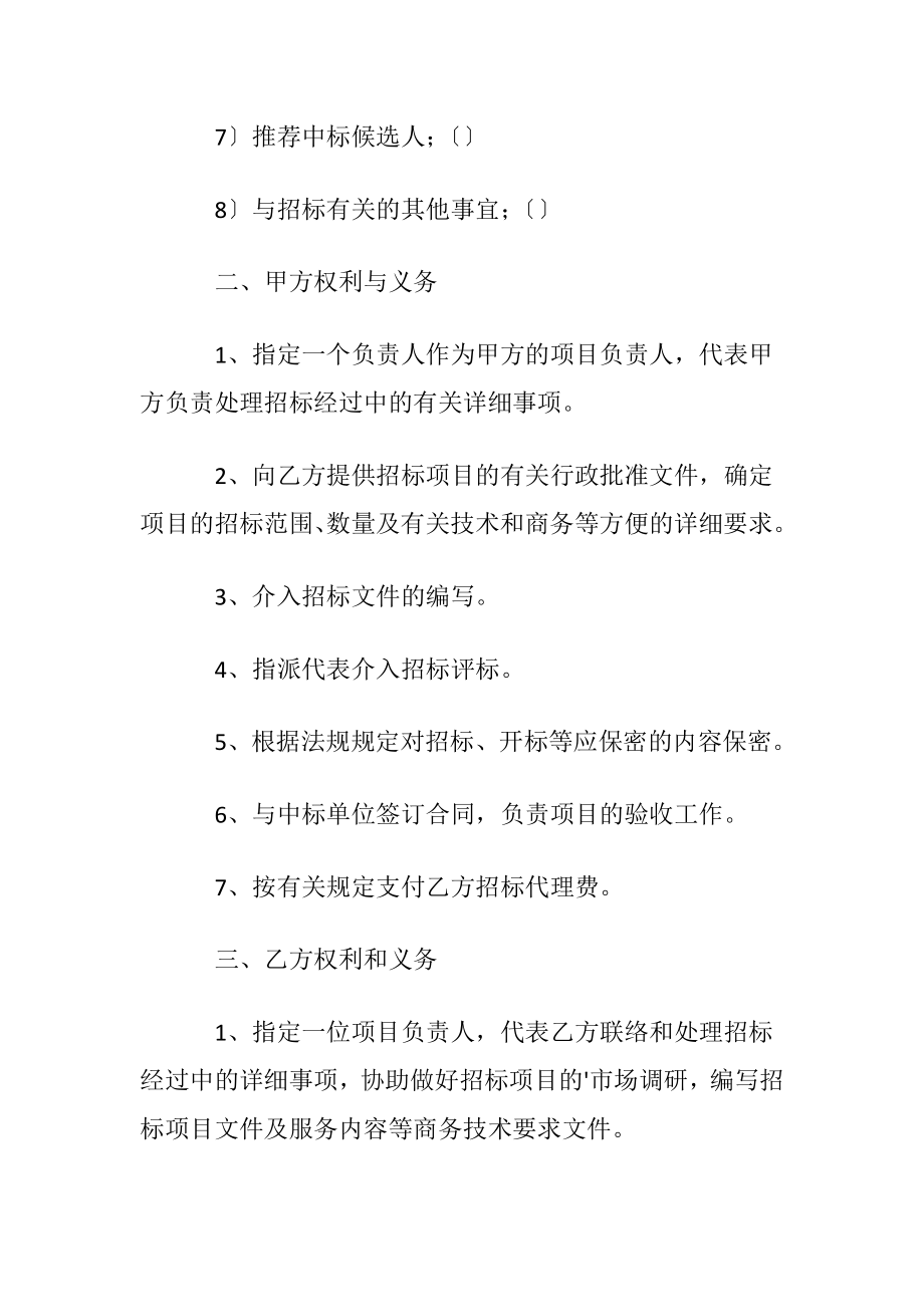 招标代理委托协议书.docx_第2页