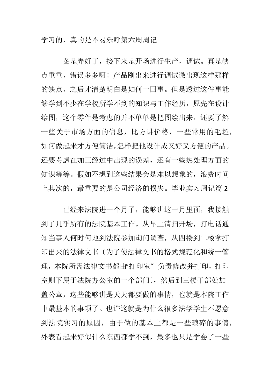 有关毕业实习周记集合五篇.docx_第2页