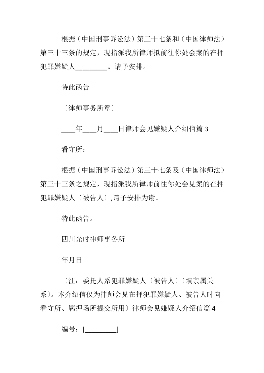 律师会见嫌疑人介绍信范文五篇.docx_第2页