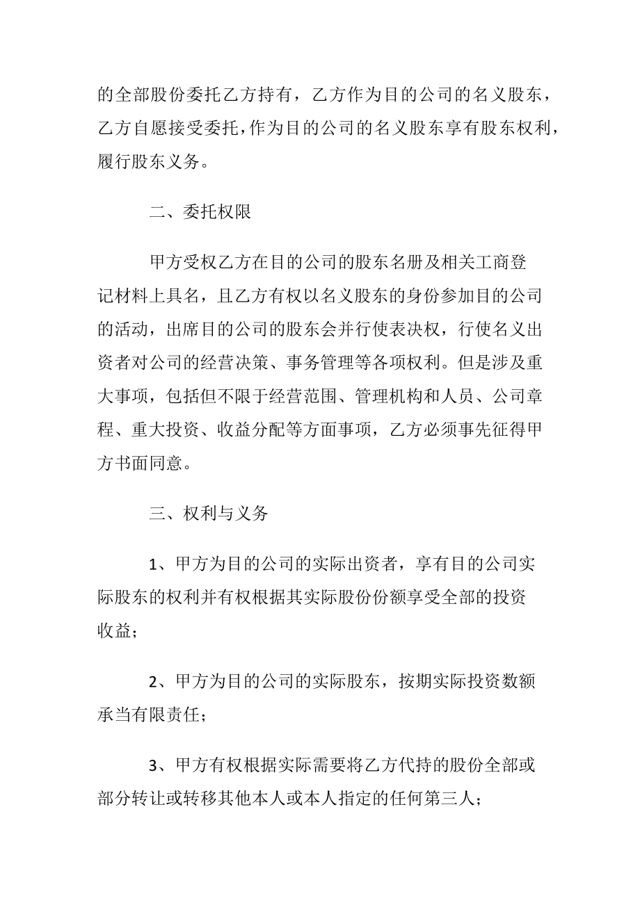 代持股份协议书集合4篇.docx_第2页