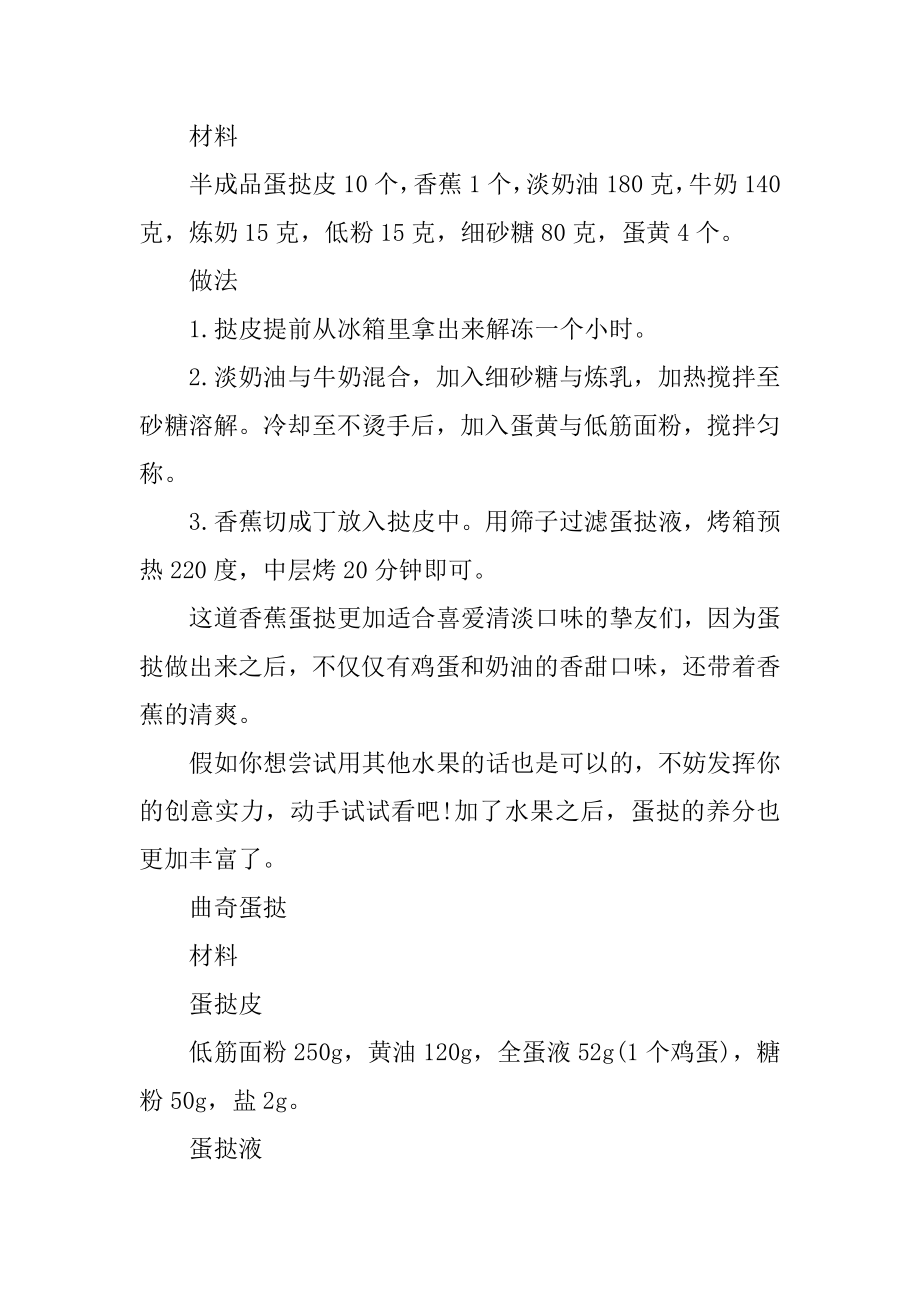 蛋挞的详细具体做法例文.docx_第2页