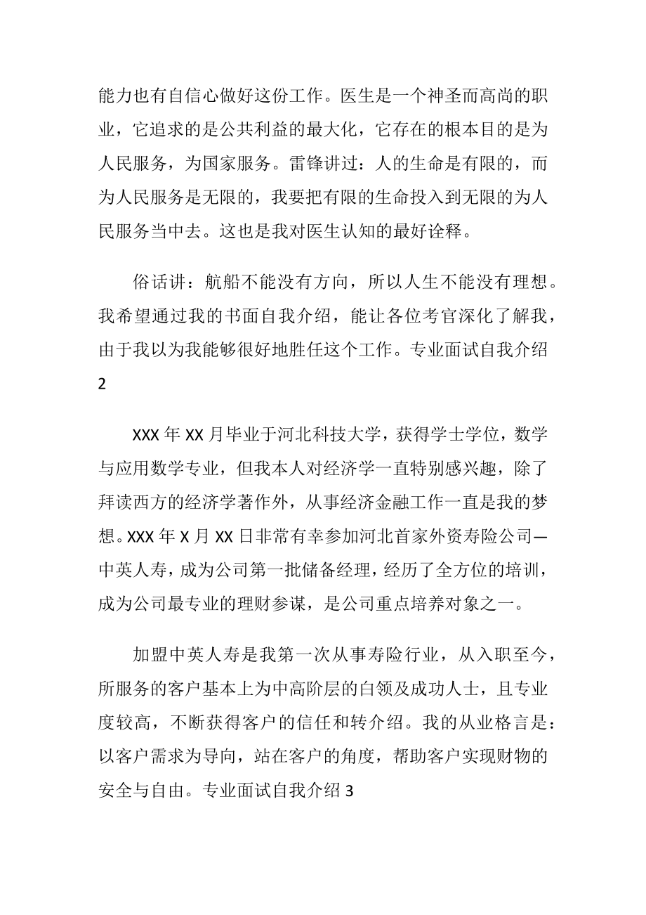 专业面试自我介绍(通用15篇).docx_第2页