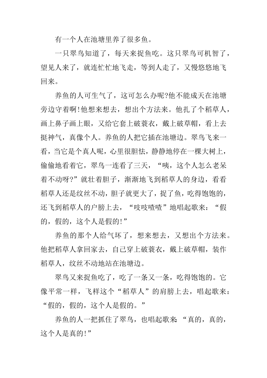 讲儿童故事合集5篇精编.docx_第2页