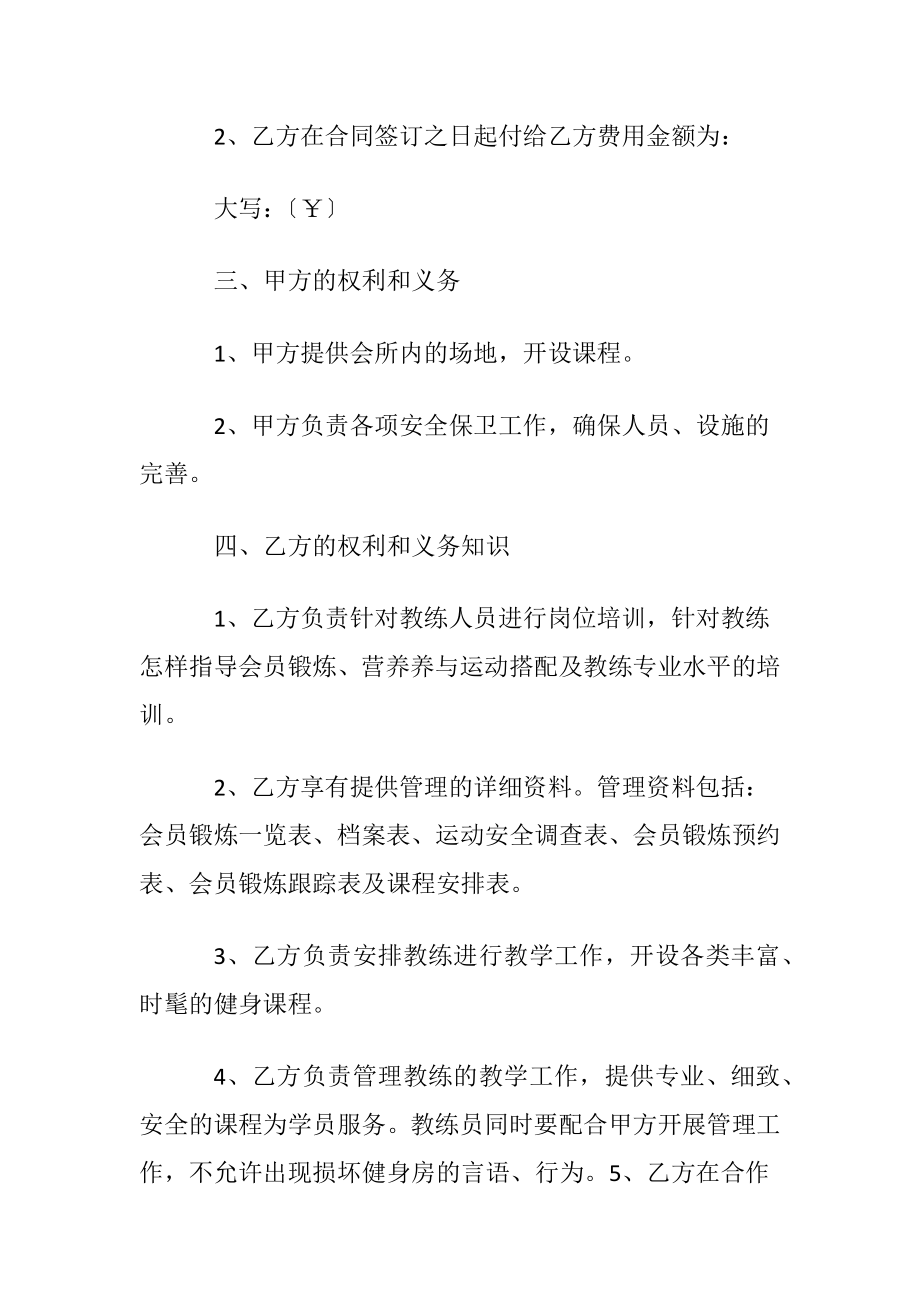 有关投资合同模板锦集九篇.docx_第2页